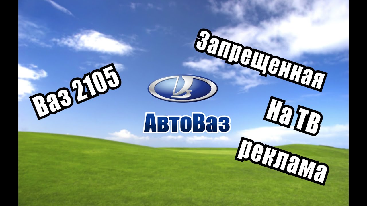 Автоваз реклама 2001