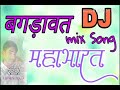 Bagadawat DJ songs 1 karanwas3