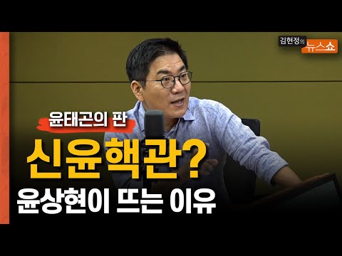 [윤태곤의 판] 신윤핵관? 윤상현이 뜨는 이유는