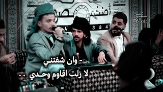 وان شفتني لا زلت اقام وحدي 🔥 - الشاعر هاشم الشامي 2023