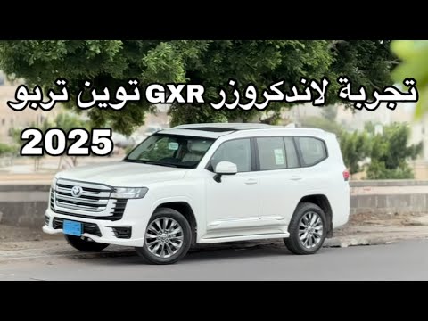 تجربة لاندكروزر  محرك 3 5 توين تربو