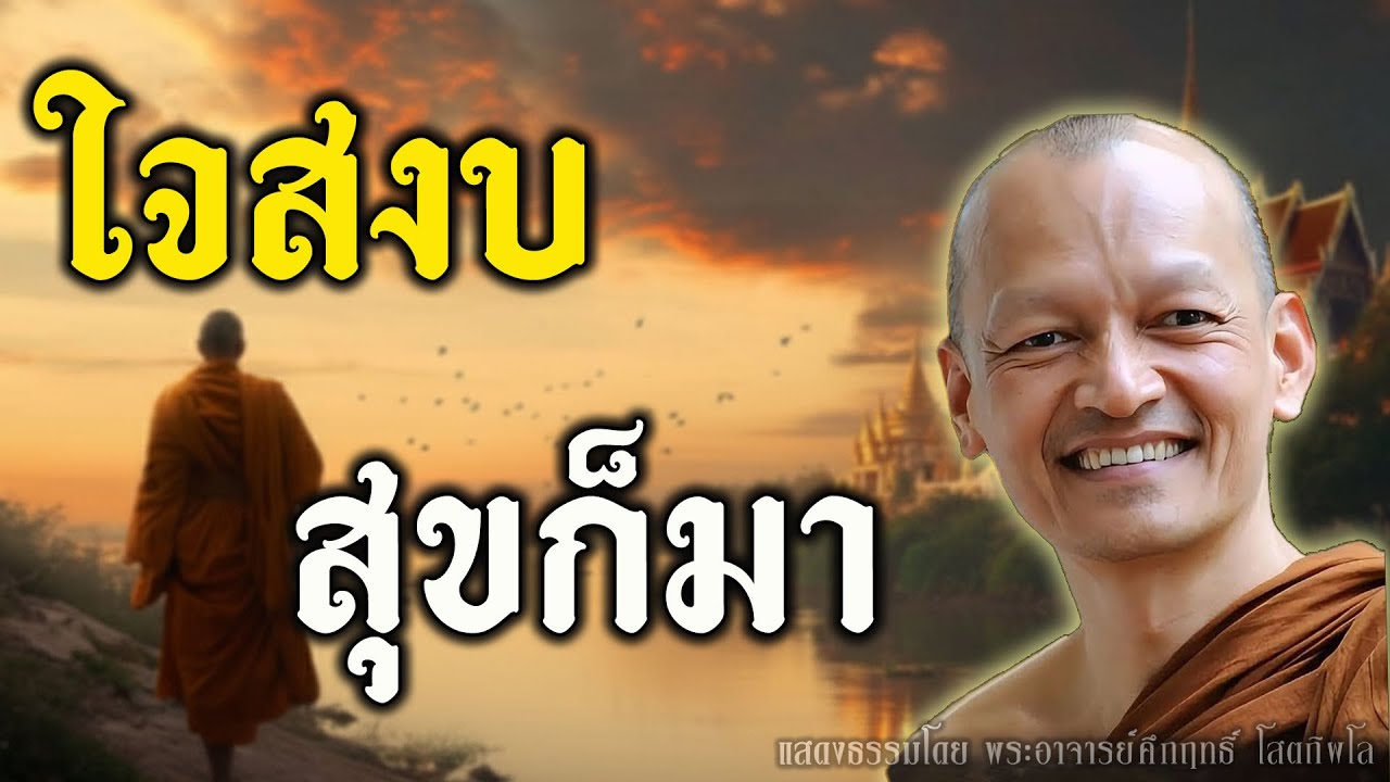 อยู่กับปัจจุบัน “ ปลง ” เพื่อปล่อยวาง