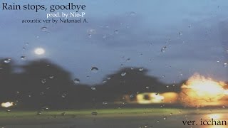 【icchan】rain stops, goodbye -acoustic ver.-【歌ってみた】