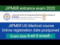 JIPMER entrance Exam 2020 || Online registration starting date postponed !! Information about exam