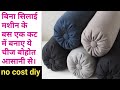 बिना सिलाई मशीन के बस एक बेकार पैंट से बनाये ये जरूरी और घर को सजाने की चीज़ जो सब बनाना चाहेंगे।