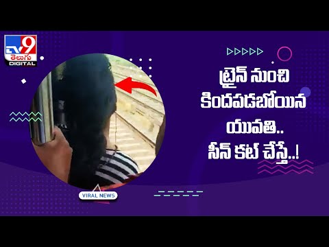 Woman slips and falls off Mumbai local train, here's what happened next... - TV9