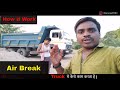 Air Break System in Tucks { In Hindi } || How it work