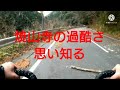 【ミニベロ】【パート5】折りたたみ自転車でお遍路旅【4K】12番目【焼山寺】前編