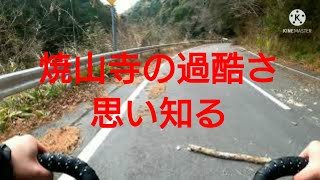 【ミニベロ】【パート5】折りたたみ自転車でお遍路旅【4K】12番目【焼山寺】前編