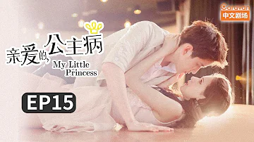 My Little Princess Ep15 LIN‘s Family Went Bankrupt | Caravan