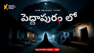 పెద్దాపురం లో - Haunted India | E81 | Telugu Horror Stories | #kcwstories