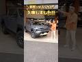 新型ハイラックスを解説&早速カスタム進行中🔥最強塗装LINE-Xベッドライナー、MKWアルミ、DUNLOPタイヤ✨