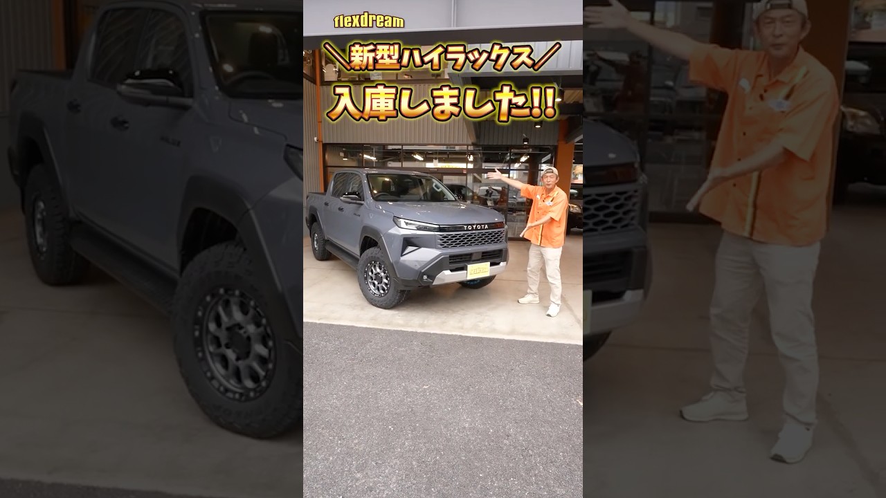 新型ハイラックスを解説&早速カスタム進行中🔥最強塗装LINE-Xベッドライナー、MKWアルミ、DUNLOPタイヤ✨