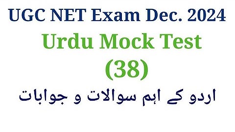 UGC Net Urdu Mock Test Dec. 2024 I UGC Net Urdu Important Questions I UGC Net Exam Dec. 2024