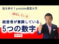 【農業経営】成功している農業経営者が意識している5つの数字