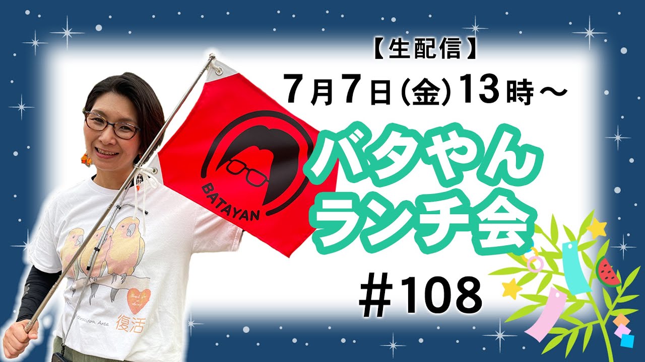 ばたやん5 YouTube