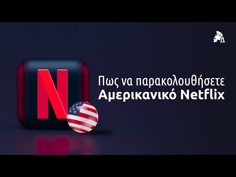 Βίντεο: Πώς να παρακολουθήσετε Wmv