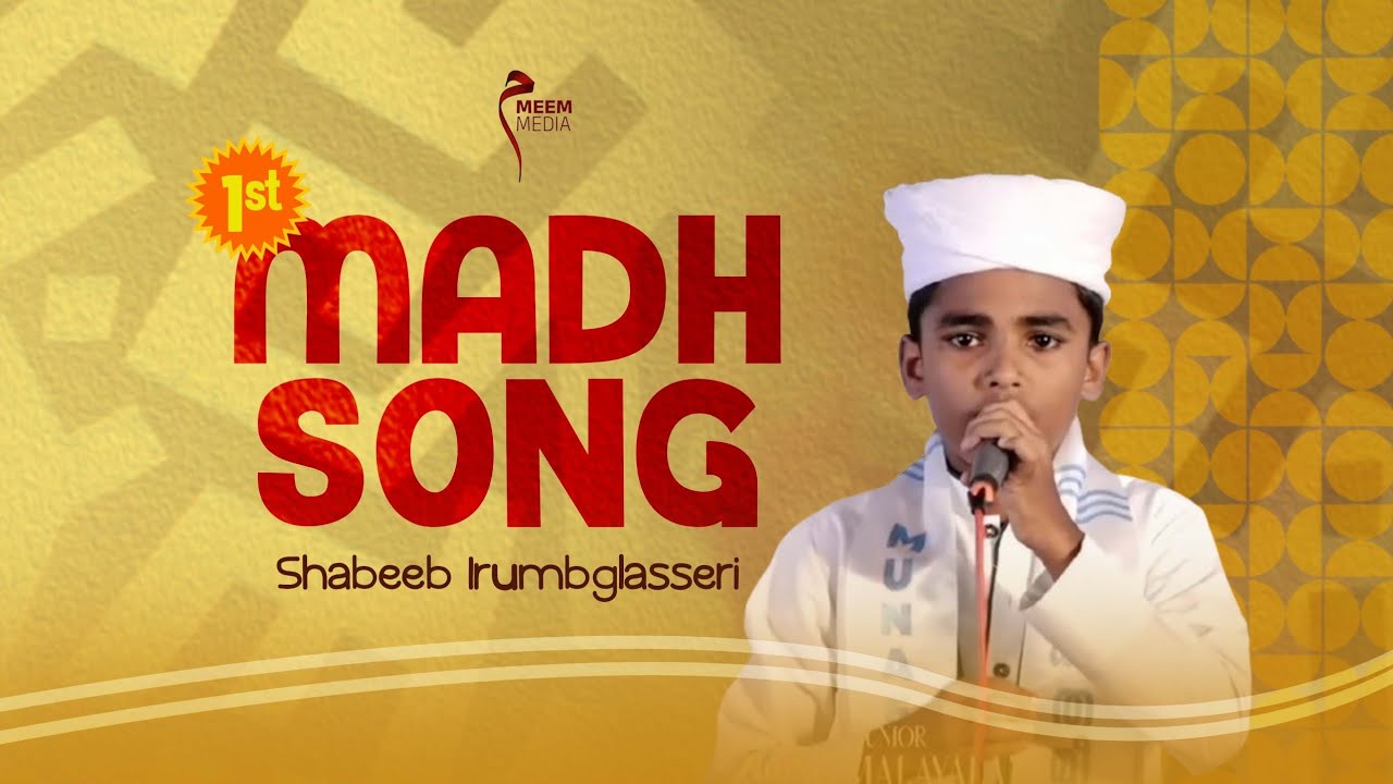 ജന്നാത്തുൽ ഫിർദൗസിൽ...| shabeeb irumbalasseri |madh song| first 🏆|fus'ha vandumthara dars | munafasa