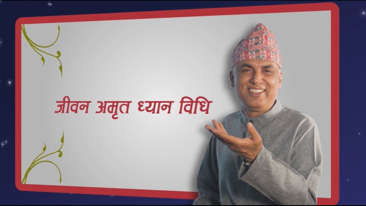 जीवन अमृत ध्यान विधि | Jeevan Amrit Dhyan Vidi,  Episode 461