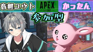 【APEX/参加型】楽しく！勝ちたいね☆彡【#Vtuber】