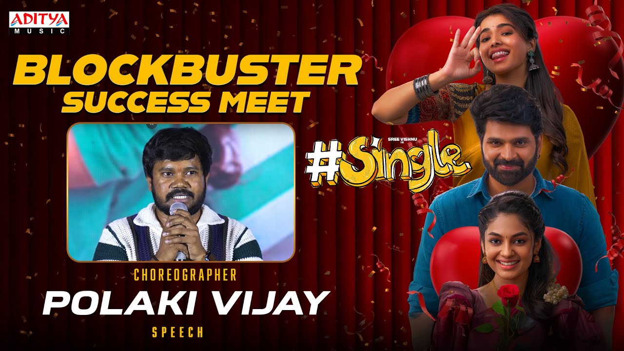 Choreographer Vijay Polaki Speech | #Single Blockbuster Success Meet | Sree Vishnu, Ketika, Ivana