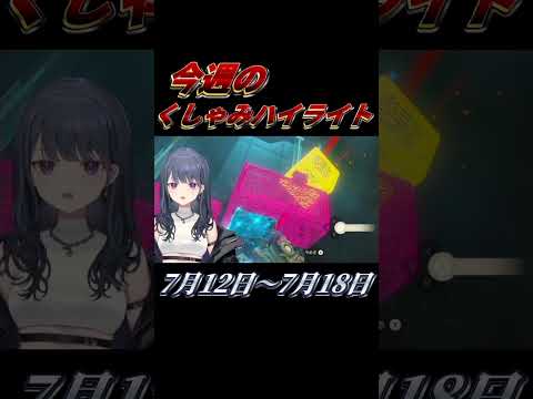 【くしゃみまとめ】ライバー達の個性豊かなくしゃみ集【2026年 7月12日〜7月18日】 #にじさんじ #くしゃみ #にじさんじ切り抜き #sneeze #vtuber #nijisanjien