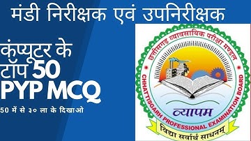 मंडी निरीक्षक एवं  उपनिरीक्षक एग्जाम के लिए कंप्यूटर के टॉप 50 विगत वर्षो में पूछे गए  MCQ