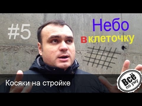 #5. Косяки на стройке. Убрали опалубку под монолитным перекрытием. Все по уму