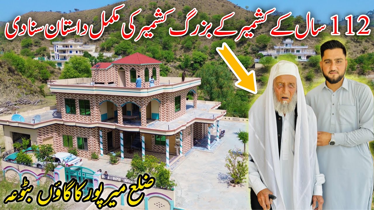 112-year-old Kashmiri elder tells the complete story of Kashmir| Batua village of Mirpur district