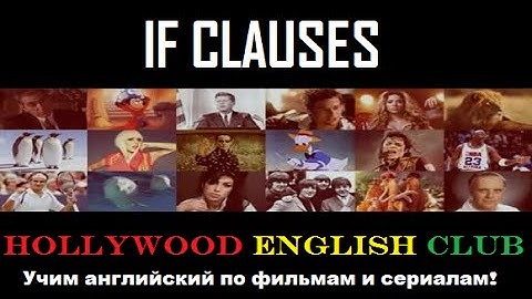 Learn IF CLAUSES through Movies and TV www.english-challenge.ru