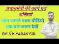Sk Yadav GS classes is live