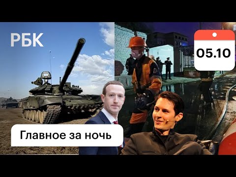 Сбой в работе Facebook, WhatsApp и Instagram/Пожар в Кировской больнице/Учения «Селенга-2021»
