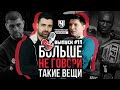 Итоги UFC 261: Усман №1 P4P? Масвидаль красавчик. Лузеры месяца. Диаз vs Чимаев? Хамзат без ХАЙПа