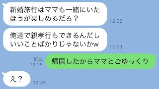 新婚旅行当日、私が空港に行くとなぜか姑も来ていた。夫「ママも同じ部屋に泊まるよ」→呆れた私が旦那と義母を海外に置いて帰国した結果…ｗ