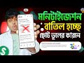 🔴মনিটাইজেশন চলে গেল😭youtube monetization rejected❌monetize youtube channel