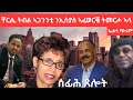 SAMI SHIKOR ቸርሒ ትብል ኣጋንንቲ ን ኢሰያስ ኣፈወርቒ ትመርሖ ኣላ ኤልሳ ጭሩም ሰፊሕ ጸሎት