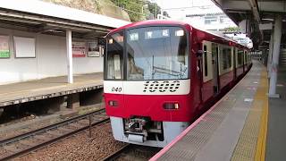 【最後のドレミファ】京急1000形1033編成 京急久里浜線都営浅草線直通快特青砥行き 北久里浜駅発車
