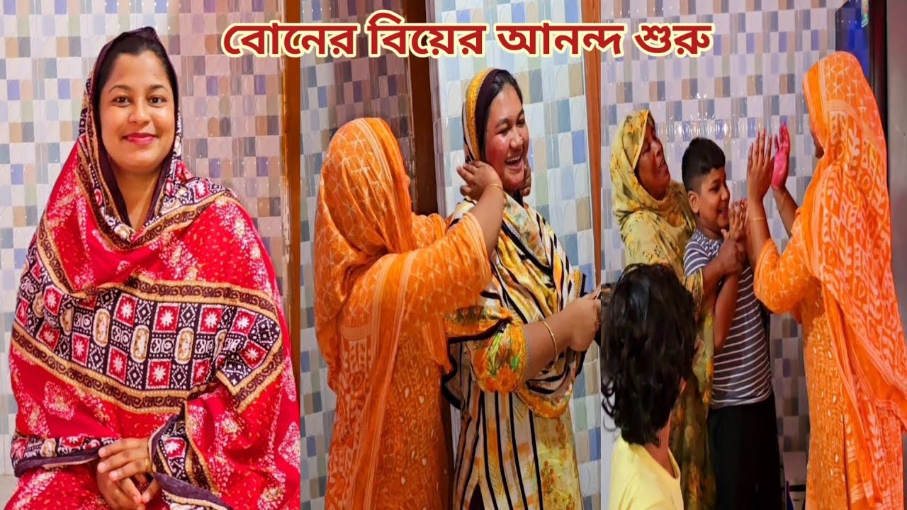 শামীমার বিয়েতে ভাবি,চাচী,বোনেরা মিলে রং মেখে ফূর্তি করছে!🔥 #sisters_wedding
