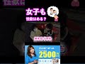 女子の本音 #shorts #恋愛 #モテる男子 モテる男子の特徴あるある