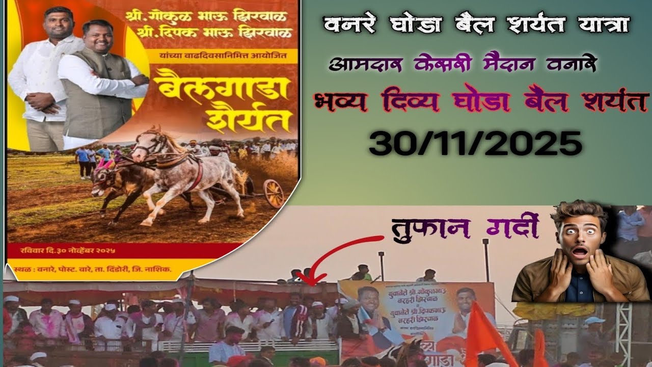 ! 🔝❣️Vanare ghoda Bail sharyat Yatra 🔥🔝! वनारे घोडा बैल शर्यत यात्रा 🔥💫