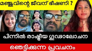 മഞ്ജു വാര്യർ അപകടത്തിൽ? ഞെട്ടിക്കുന്ന വെളിപ്പെടുത്തൽ! | Manju Warrier  | Kalabhavan Mani 