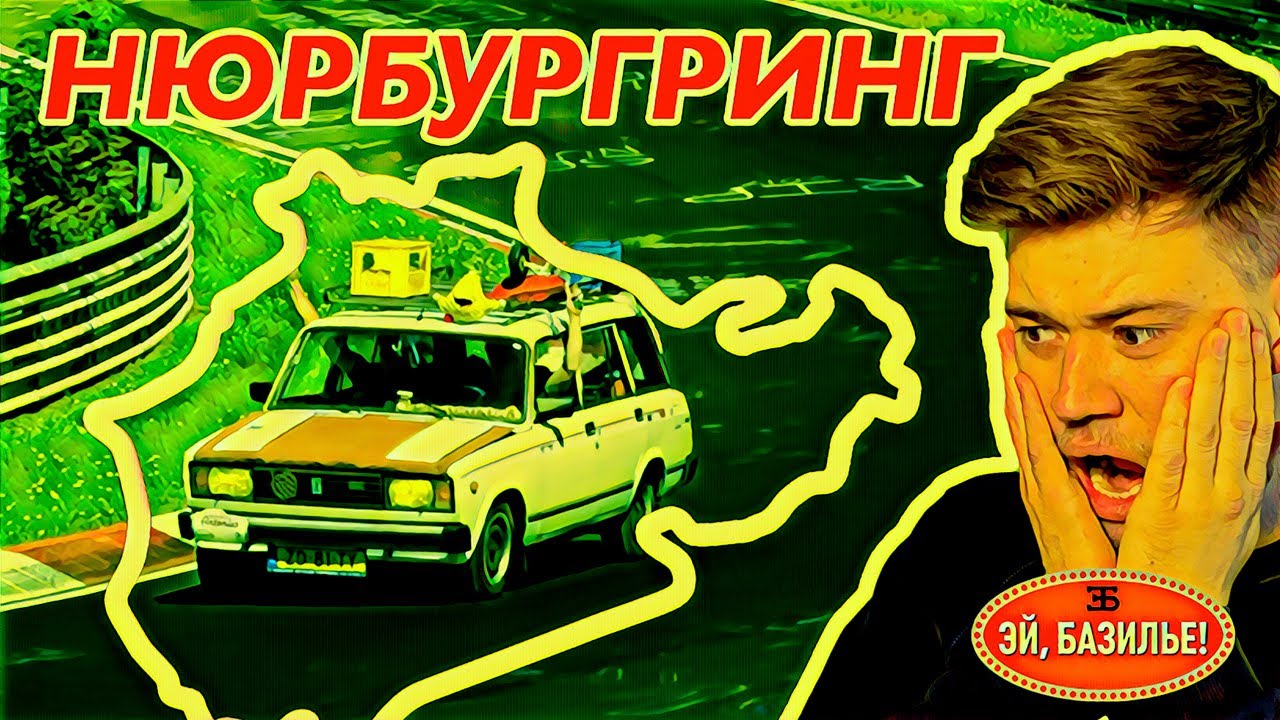Нюрбургринг время машин