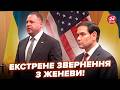 Терміново! Рубіо та Єрмак ВИЙШЛИ З ПЕРШИМИ ЗАЯВАМИ після ПЕРЕГОВОРІВ! Слухайте, про що домовилися