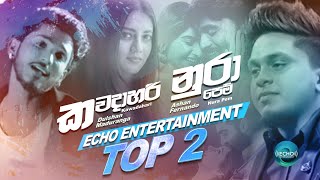 Echo Entertainment Top 02 | Kawadahari - Dulshan Maduranga | Nura Pem Dase - Ashan Fernando