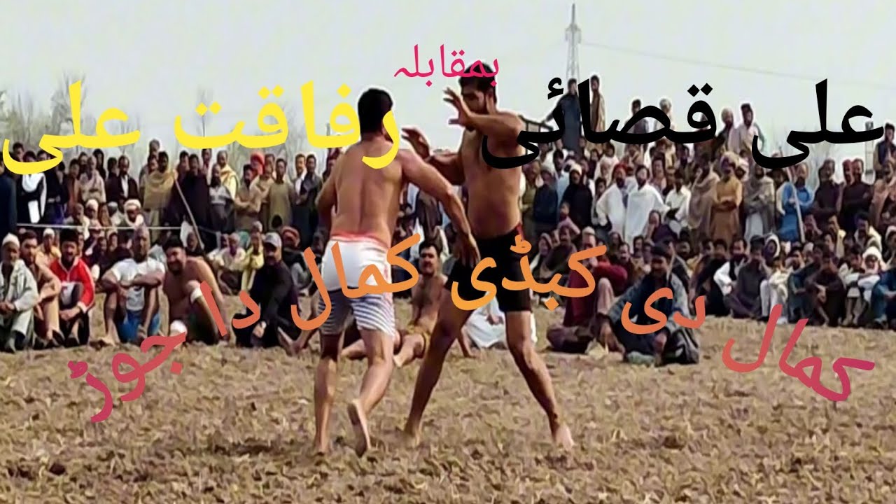 Kabbdi match|Ali Kasai vs Rafaqat Ali|#kami VLOGS OFFICIAl| Att mado ...