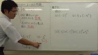 【中１数学】web体験授業：テストによく出る問題その１