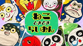 公式 絵本読み聞かせ ねこ ときどき らいおん 作 藤本ともひこ 講談社のえほん Youtube 公式 絵本読み聞かせ ねこ ときどき らいおん 作 藤本ともひこ 講談社のえほん Youtube