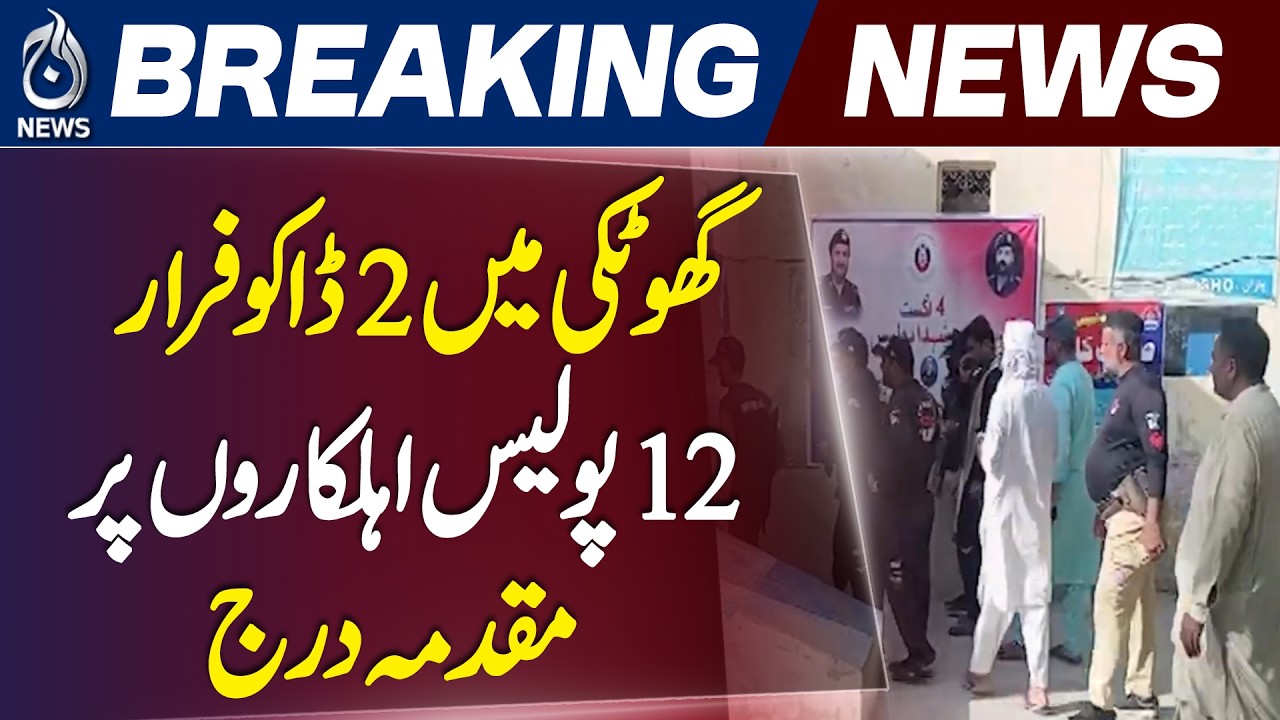 Ghotki Dacoits Escape | 12 Policemen Booked | Police Operation Intensified - Aaj News