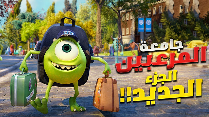 عودة شركة المرعبين بجزء جديد !! مارد وشوشني هيبقي اعظم مرعب في جامعة المرعبين - Monsters University