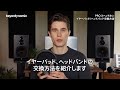 beyerdynamic/PRO Xヘッドホン_イヤーパッド/ヘッドバンド交換方法 日本語版